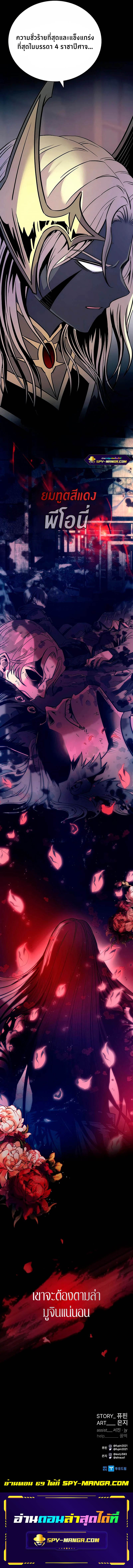 Villain to Kill ตอนที่68 (13)